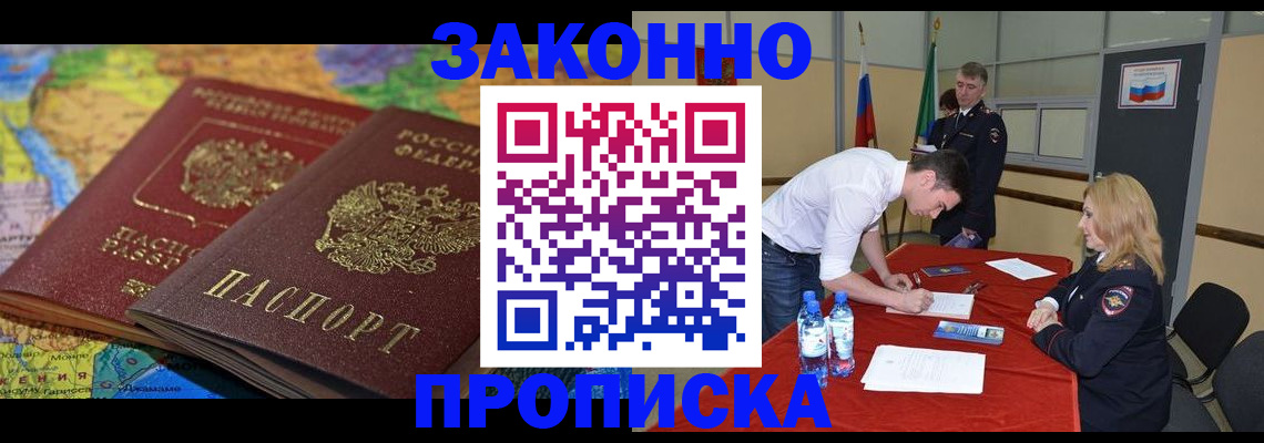 временная регистрация адрес в Орле