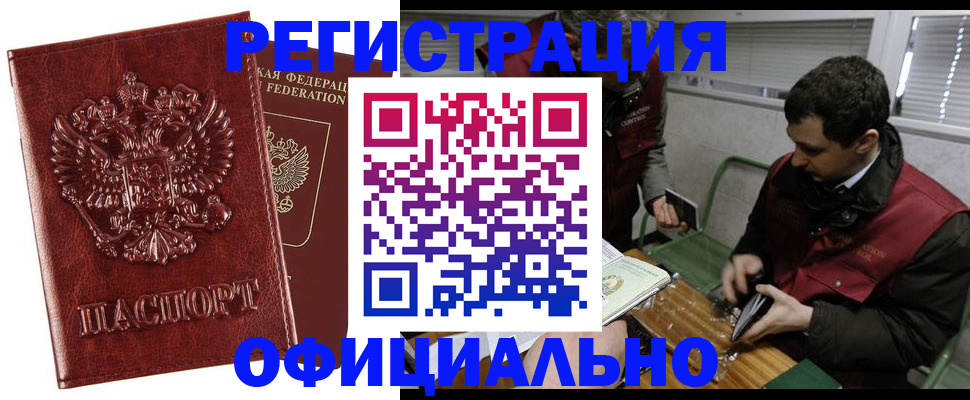 прописка в Орле