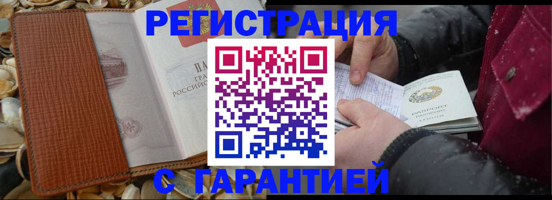 временная регистрация адрес в Орле