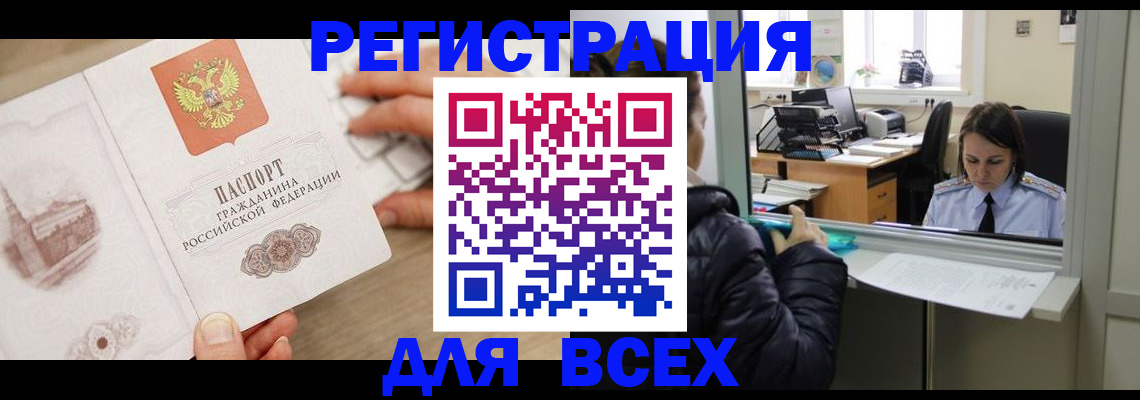 прописка паспорт в Орле